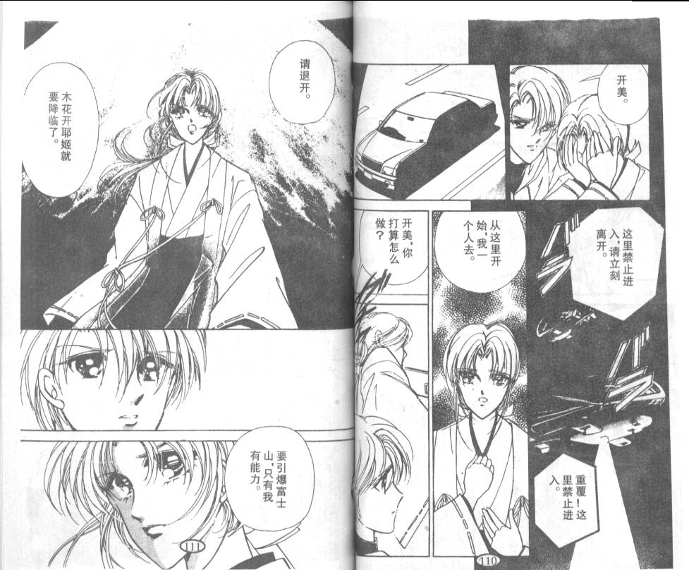 迷幻恋曲 第7卷 第54页