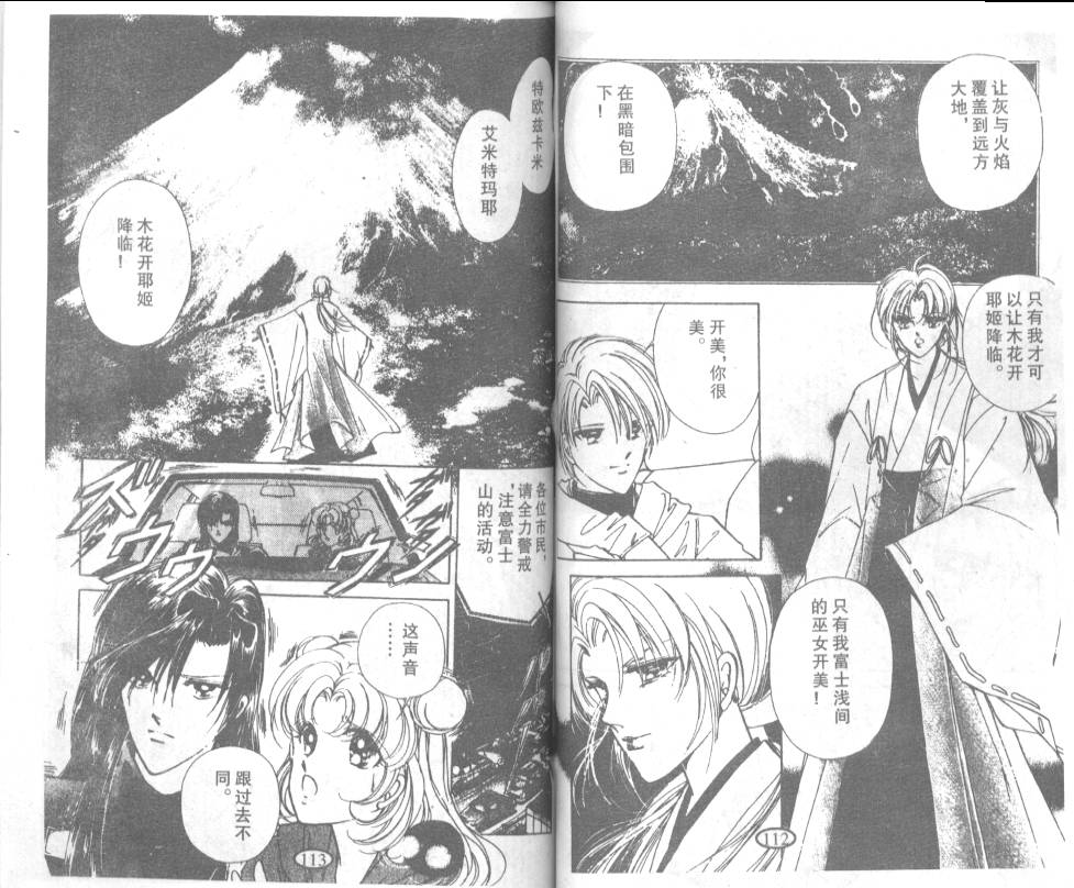 迷幻恋曲 第7卷 第55页