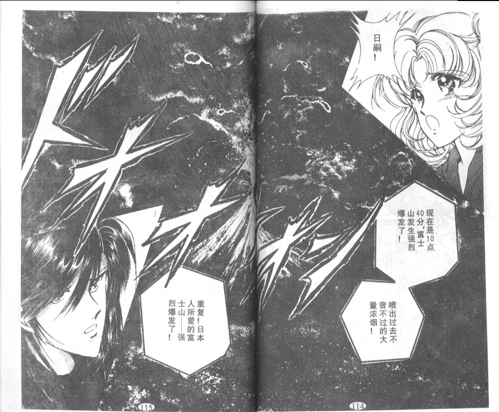 迷幻恋曲 第7卷 第56页