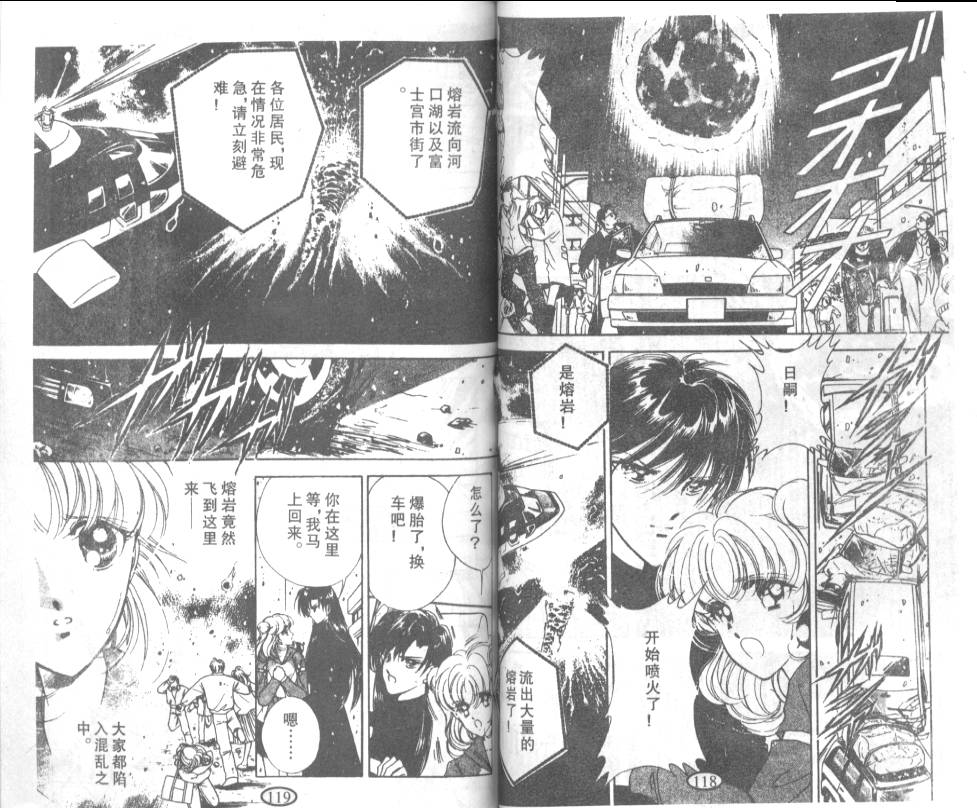 迷幻恋曲 第7卷 第58页