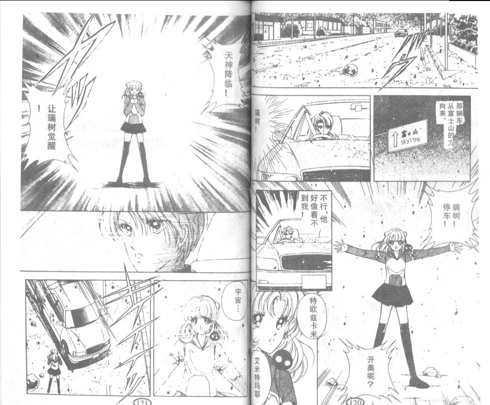 迷幻恋曲 第7卷 第59页