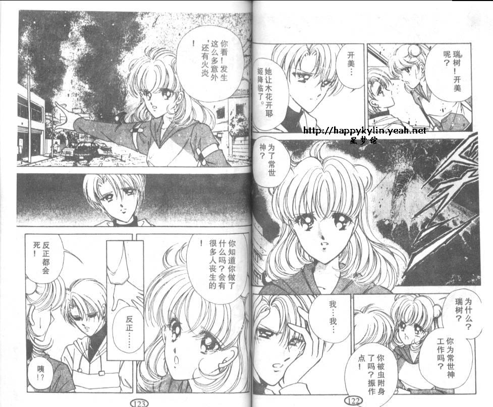 迷幻恋曲 第7卷 第60页