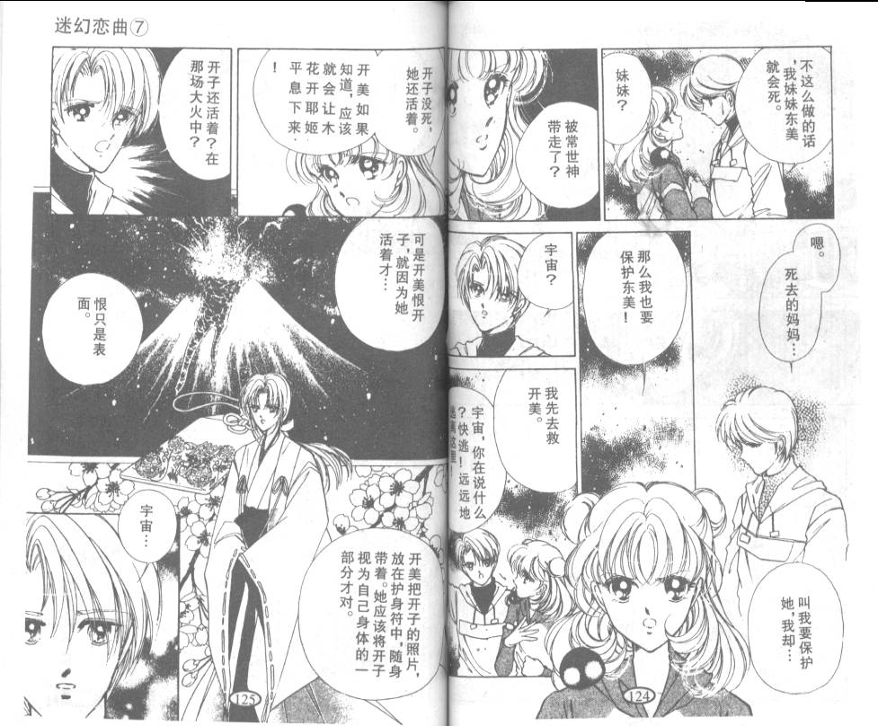 迷幻恋曲 第7卷 第61页