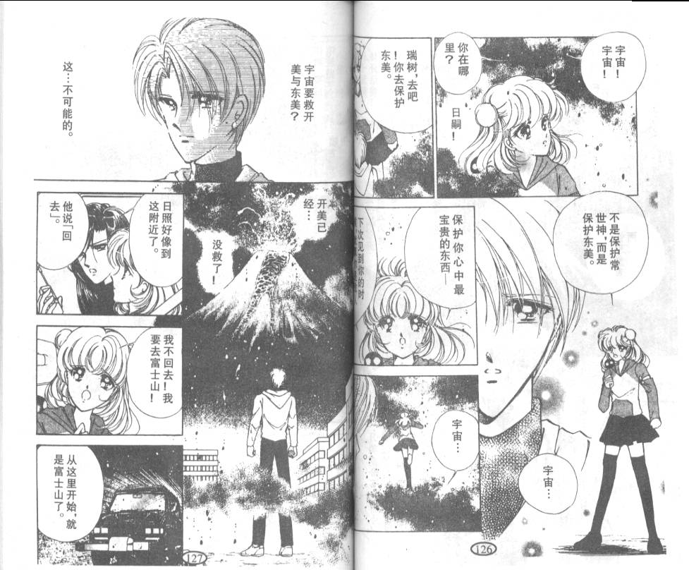 迷幻恋曲 第7卷 第62页