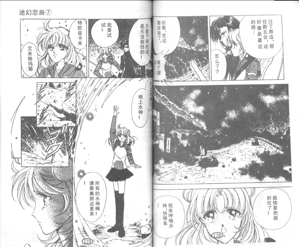 迷幻恋曲 第7卷 第63页