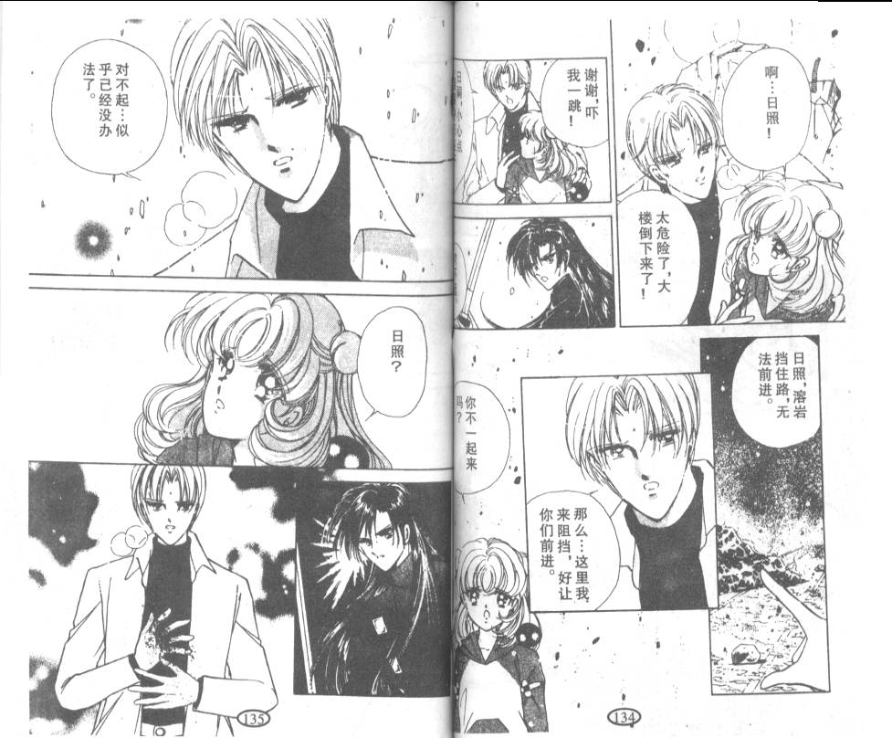 迷幻恋曲 第7卷 第66页