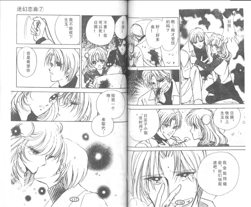 迷幻恋曲 第7卷 第67页