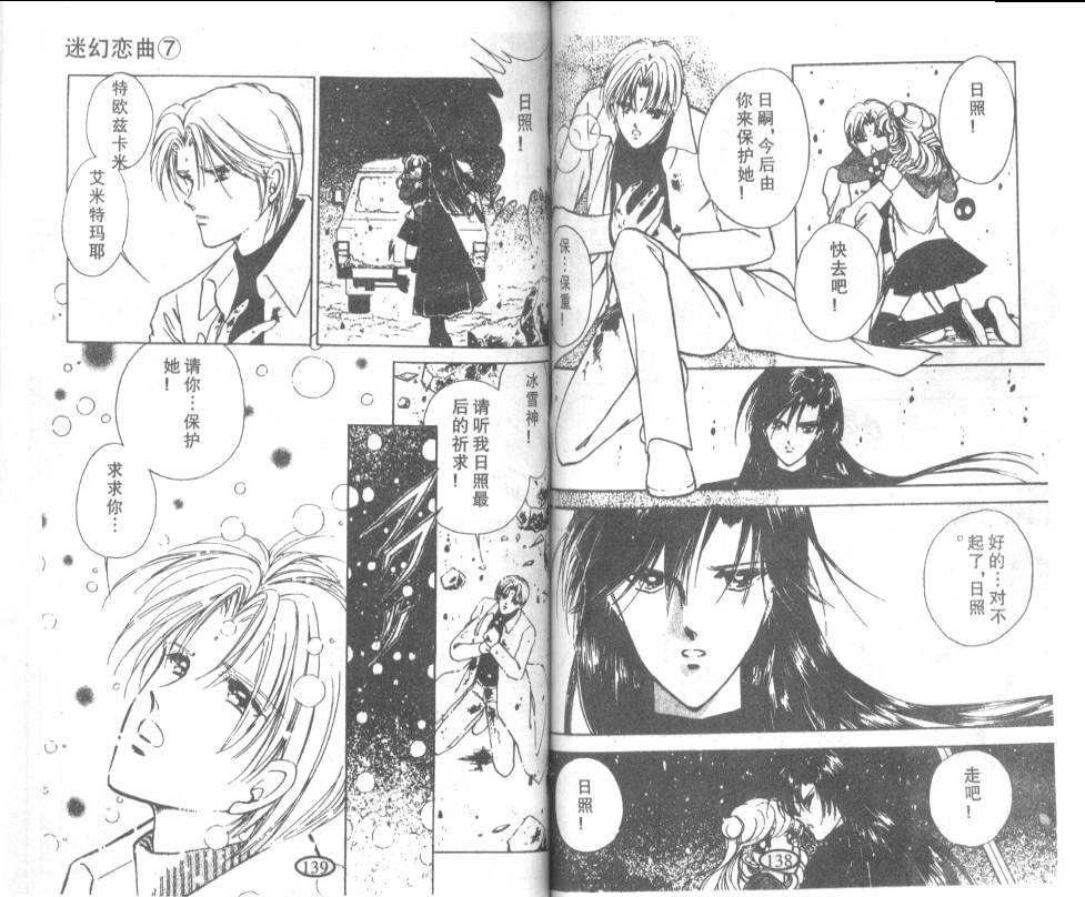 迷幻恋曲 第7卷 第68页