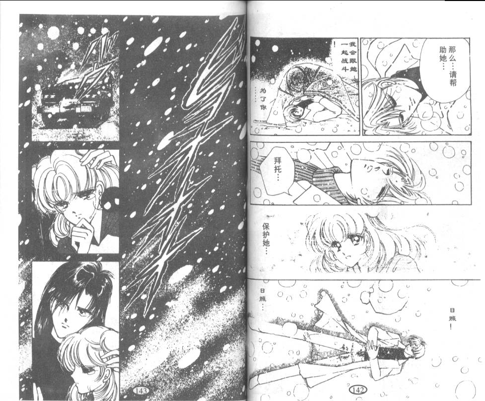 迷幻恋曲 第7卷 第70页