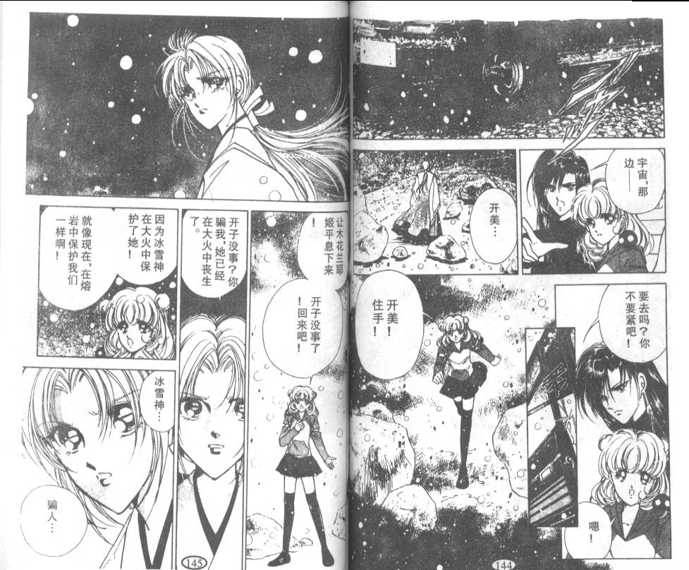 迷幻恋曲 第7卷 第71页