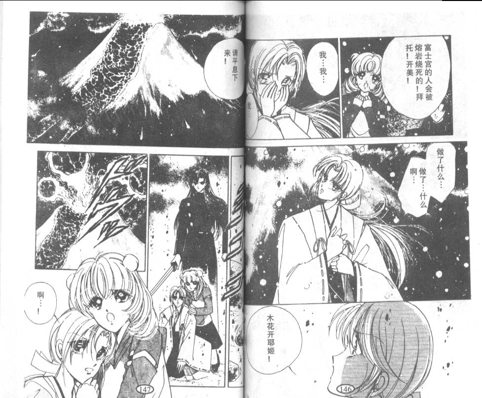 迷幻恋曲 第7卷 第72页