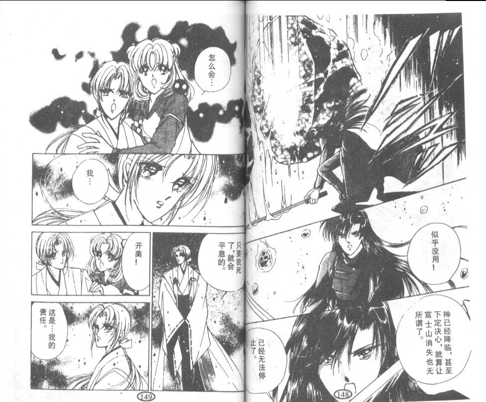 迷幻恋曲 第7卷 第73页