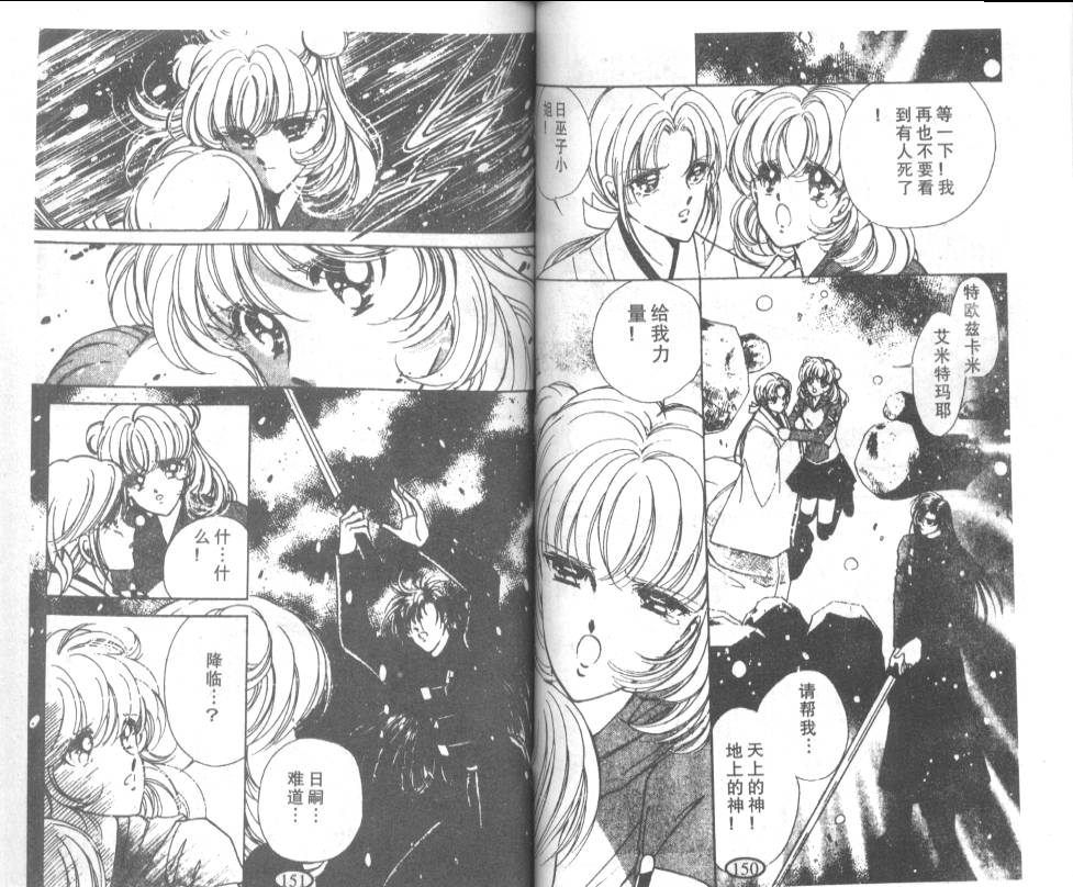 迷幻恋曲 第7卷 第74页