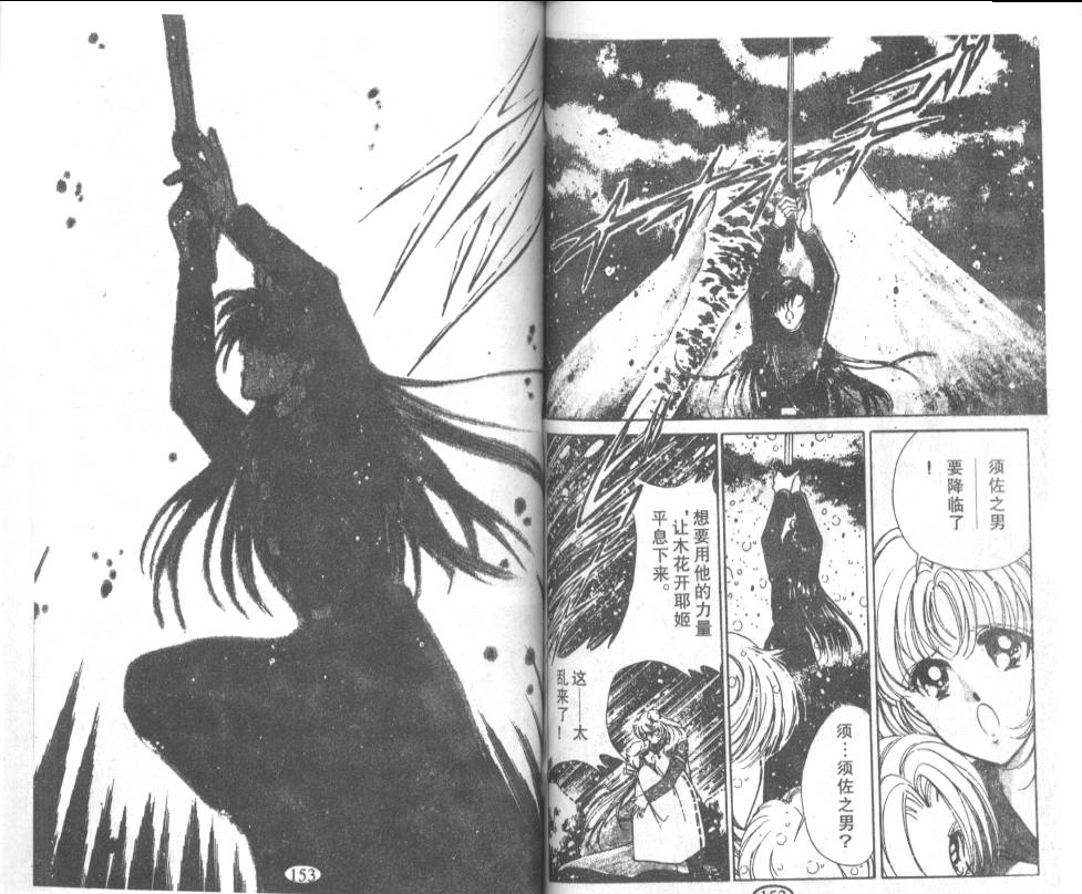 迷幻恋曲 第7卷 第75页