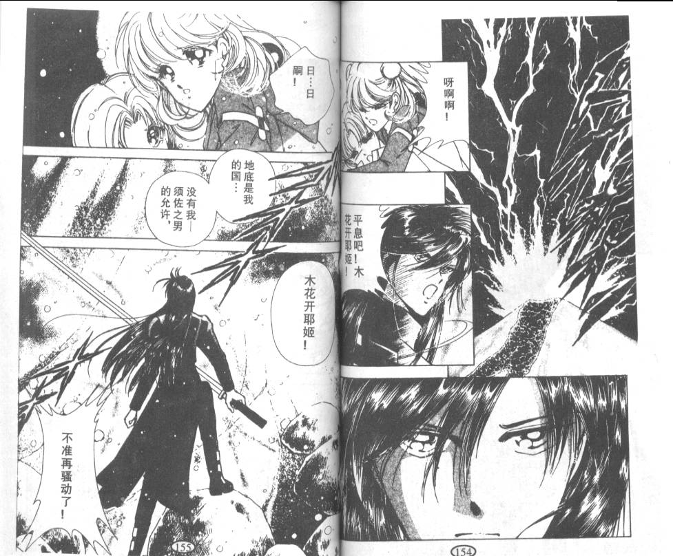 迷幻恋曲 第7卷 第76页