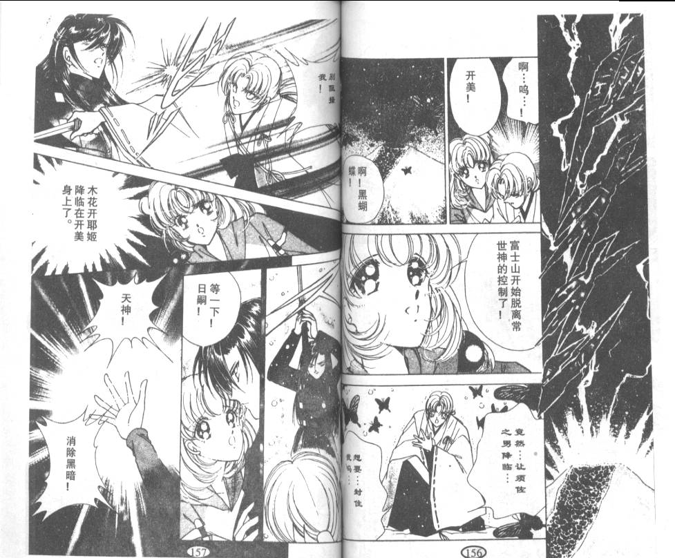 迷幻恋曲 第7卷 第77页