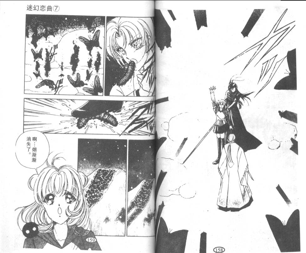迷幻恋曲 第7卷 第78页