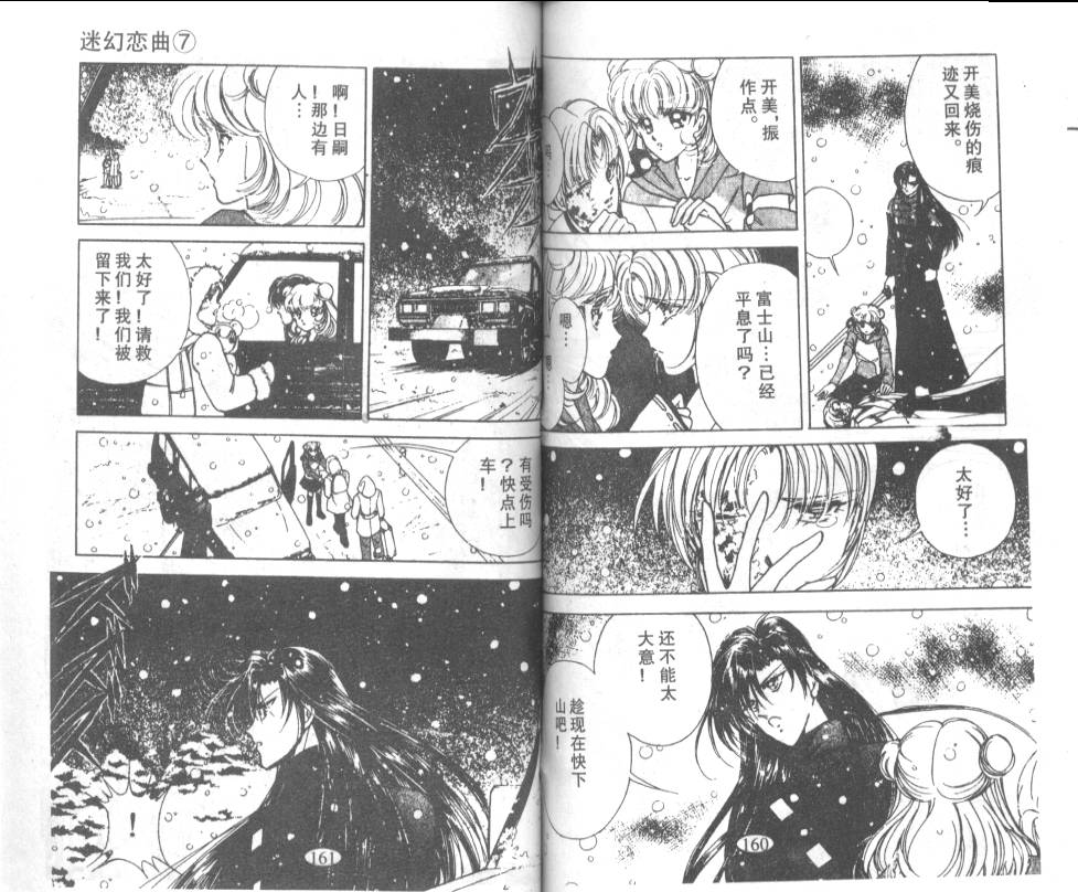 迷幻恋曲 第7卷 第79页