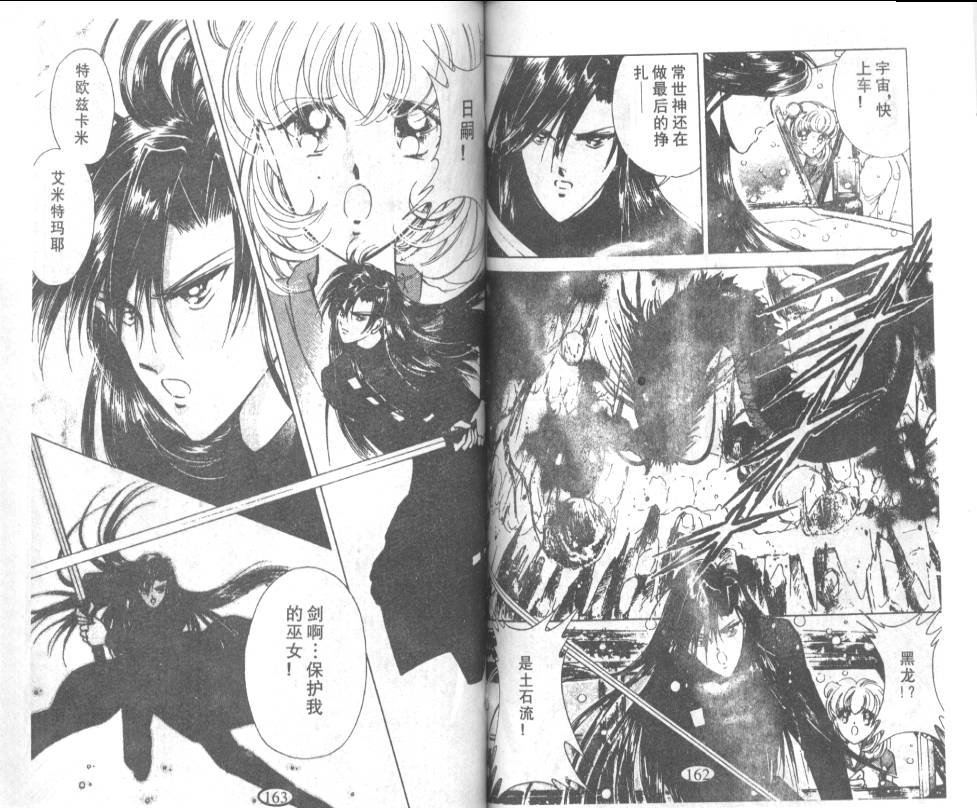 迷幻恋曲 第7卷 第80页