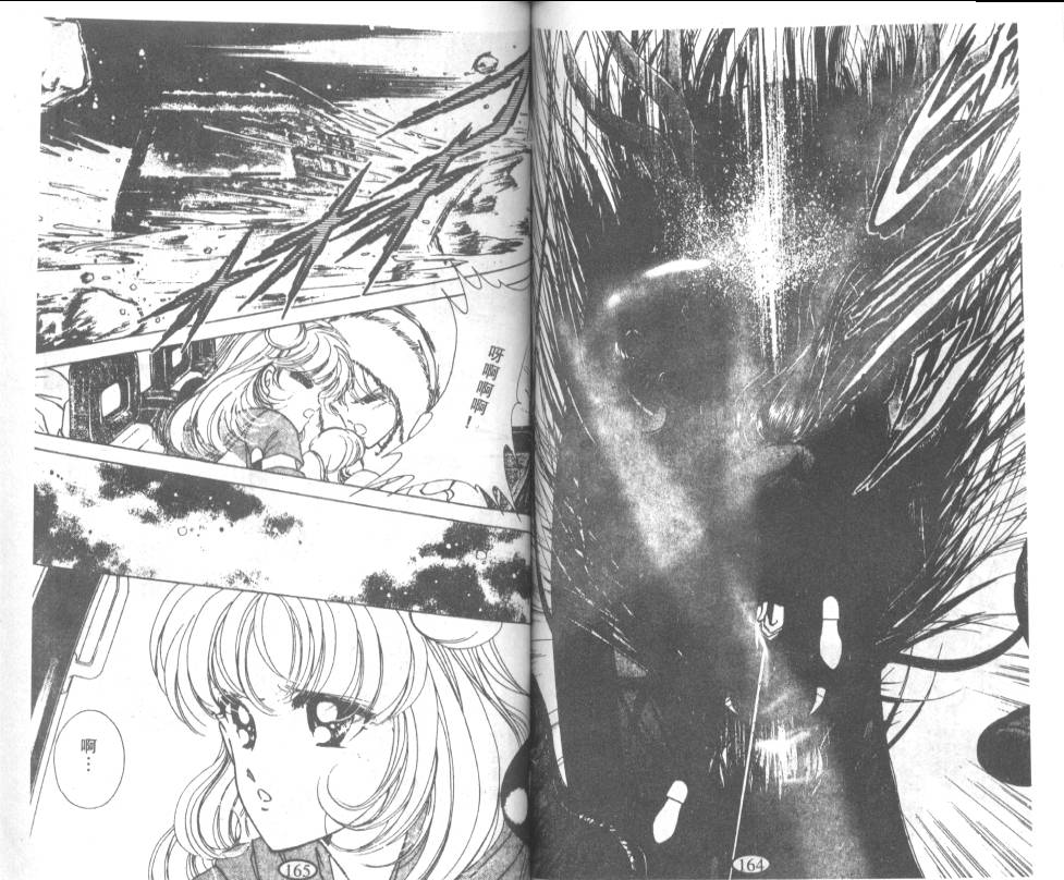 迷幻恋曲 第7卷 第81页