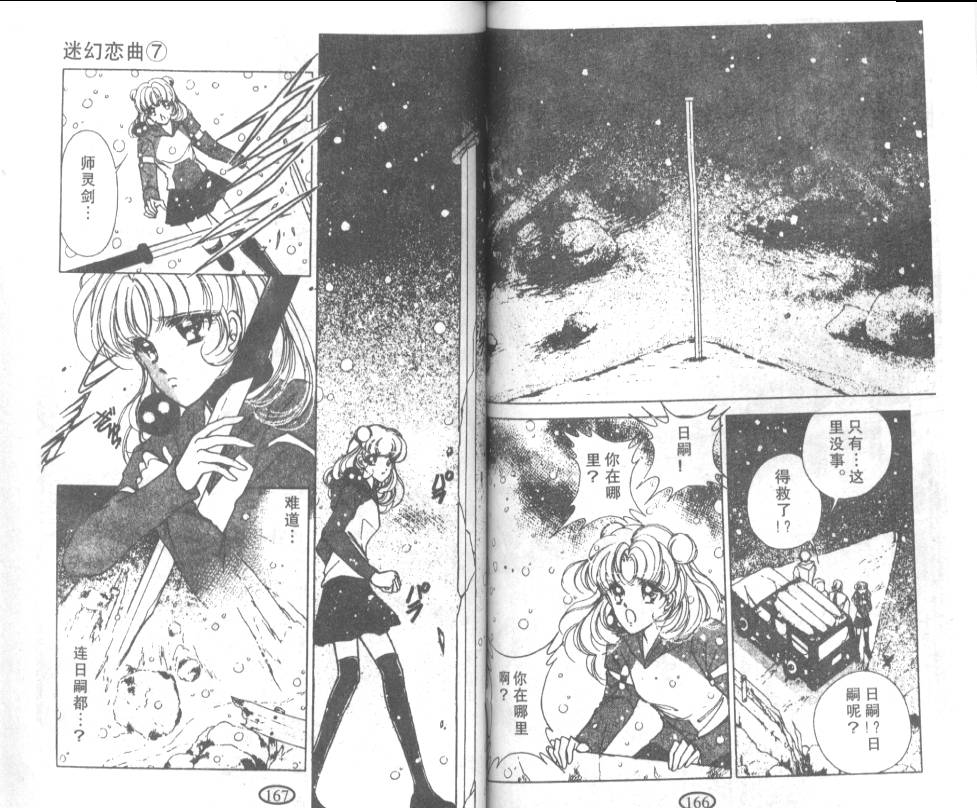 迷幻恋曲 第7卷 第82页