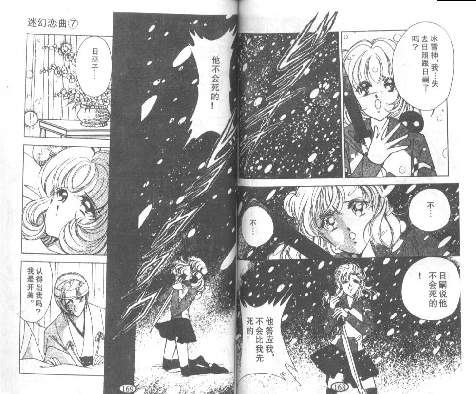 迷幻恋曲 第7卷 第83页