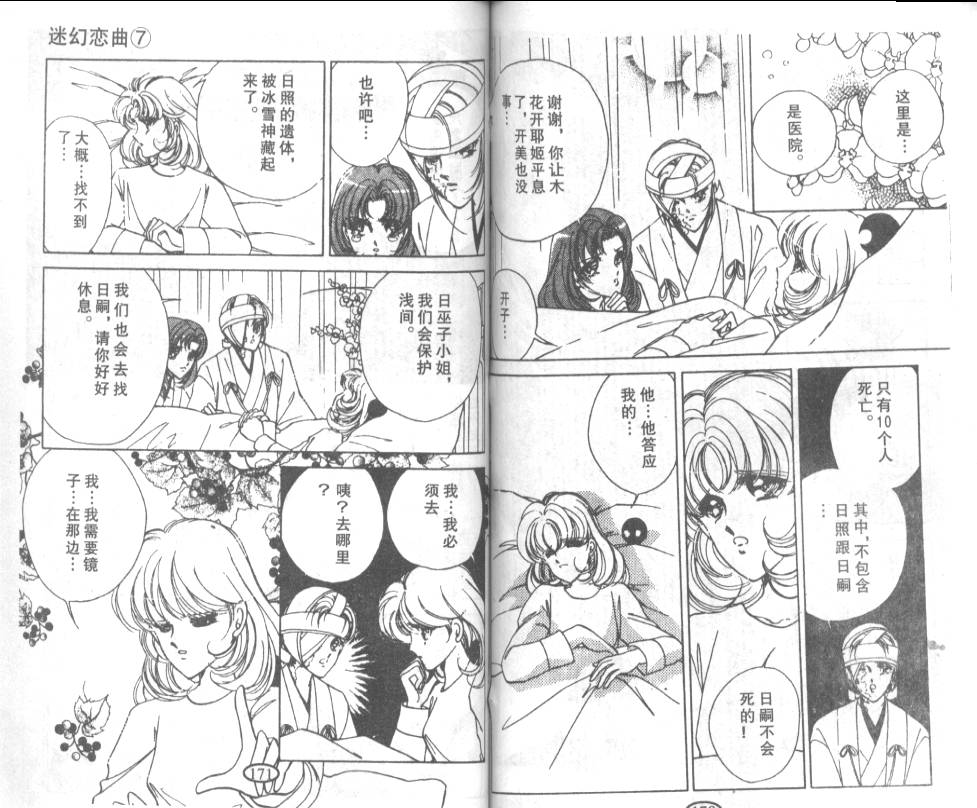 迷幻恋曲 第7卷 第84页