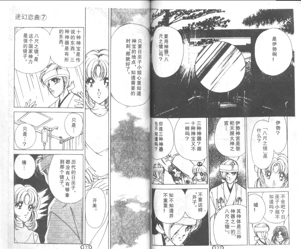 迷幻恋曲 第7卷 第85页