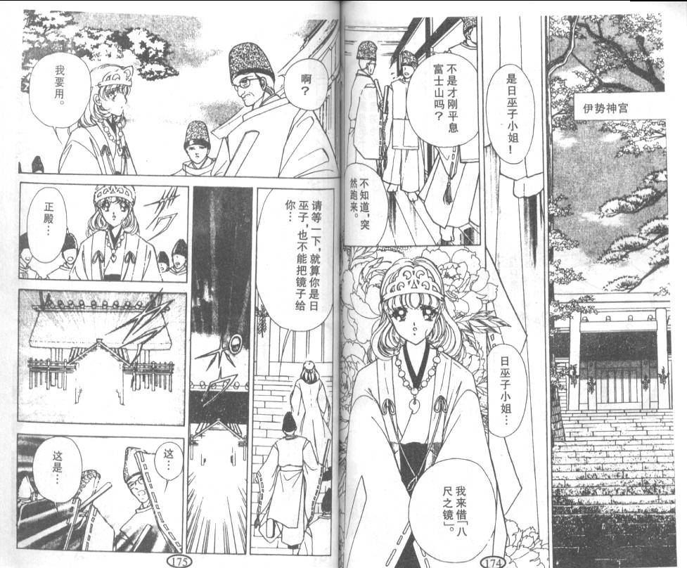 迷幻恋曲 第7卷 第86页