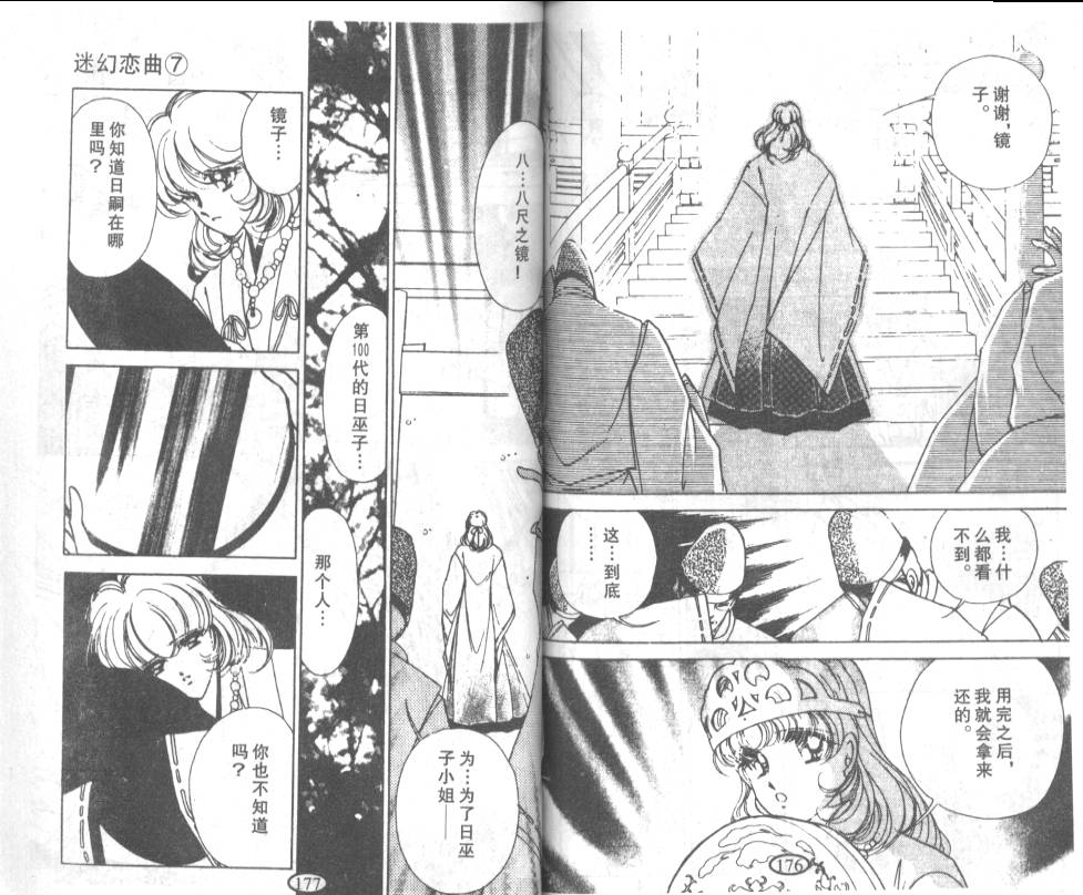 迷幻恋曲 第7卷 第87页