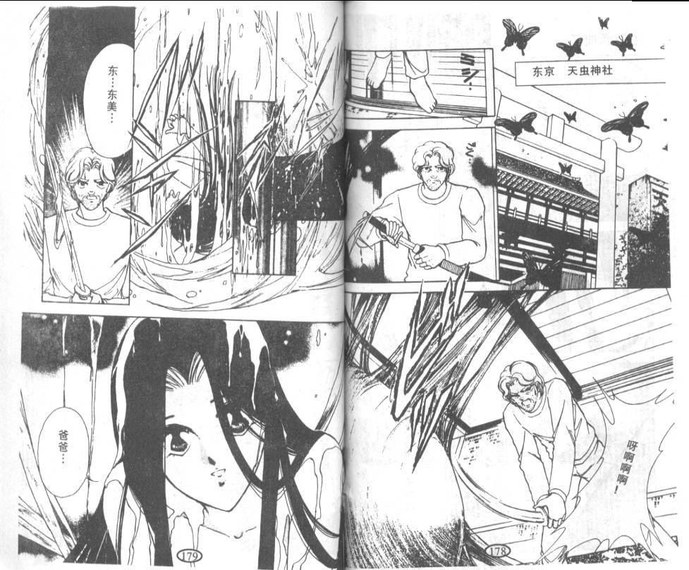 迷幻恋曲 第7卷 第88页