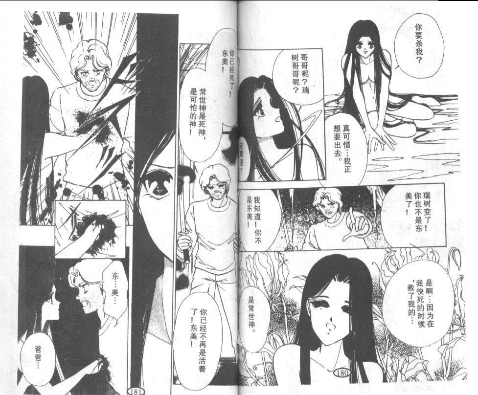 迷幻恋曲 第7卷 第89页