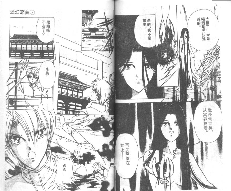 迷幻恋曲 第7卷 第90页