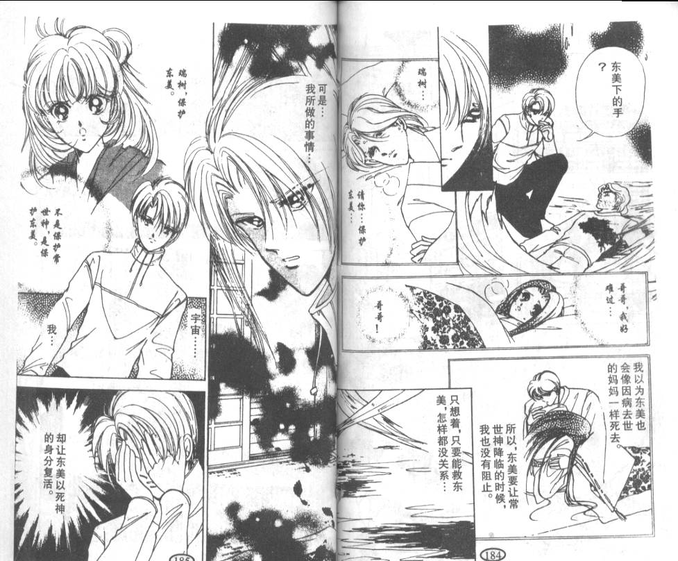 迷幻恋曲 第7卷 第91页