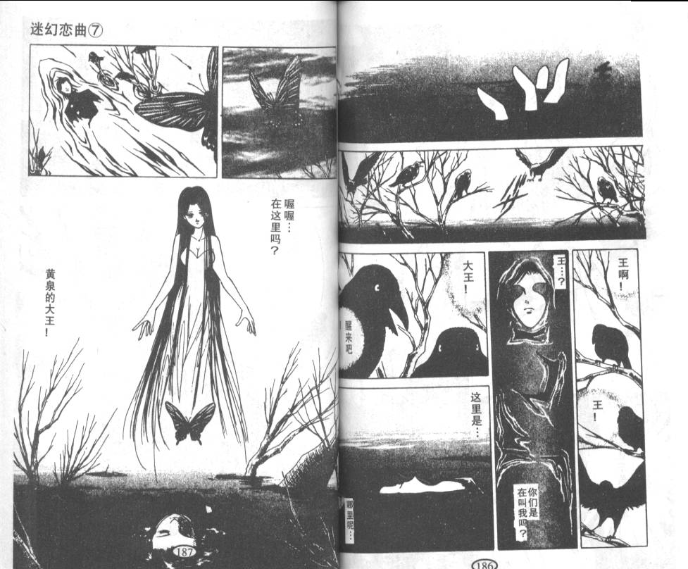 迷幻恋曲 第7卷 第92页