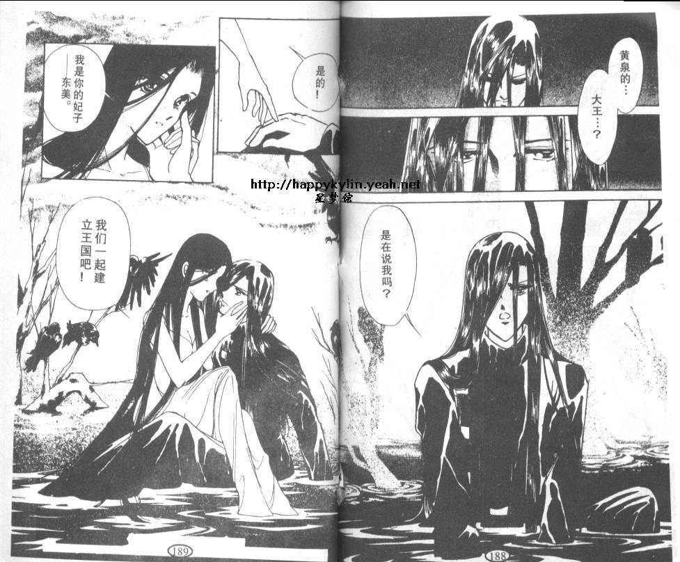 迷幻恋曲 第7卷 第93页