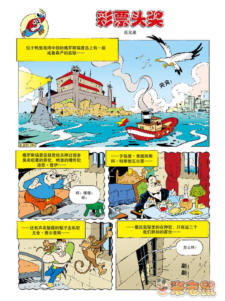 米老鼠第11卷图