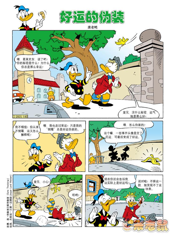 米老鼠第17卷图