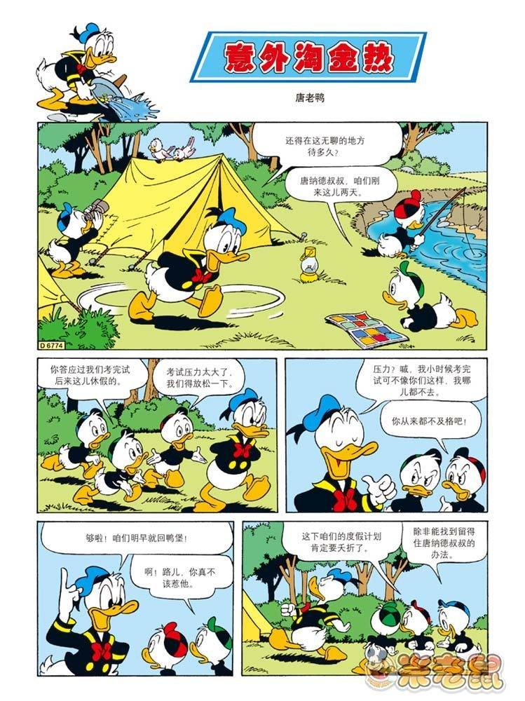 米老鼠第23卷图