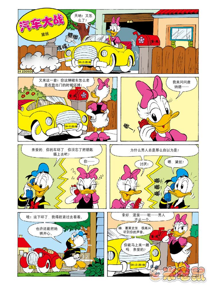 米老鼠第26卷图