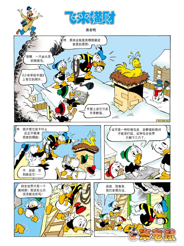 米老鼠第28卷图
