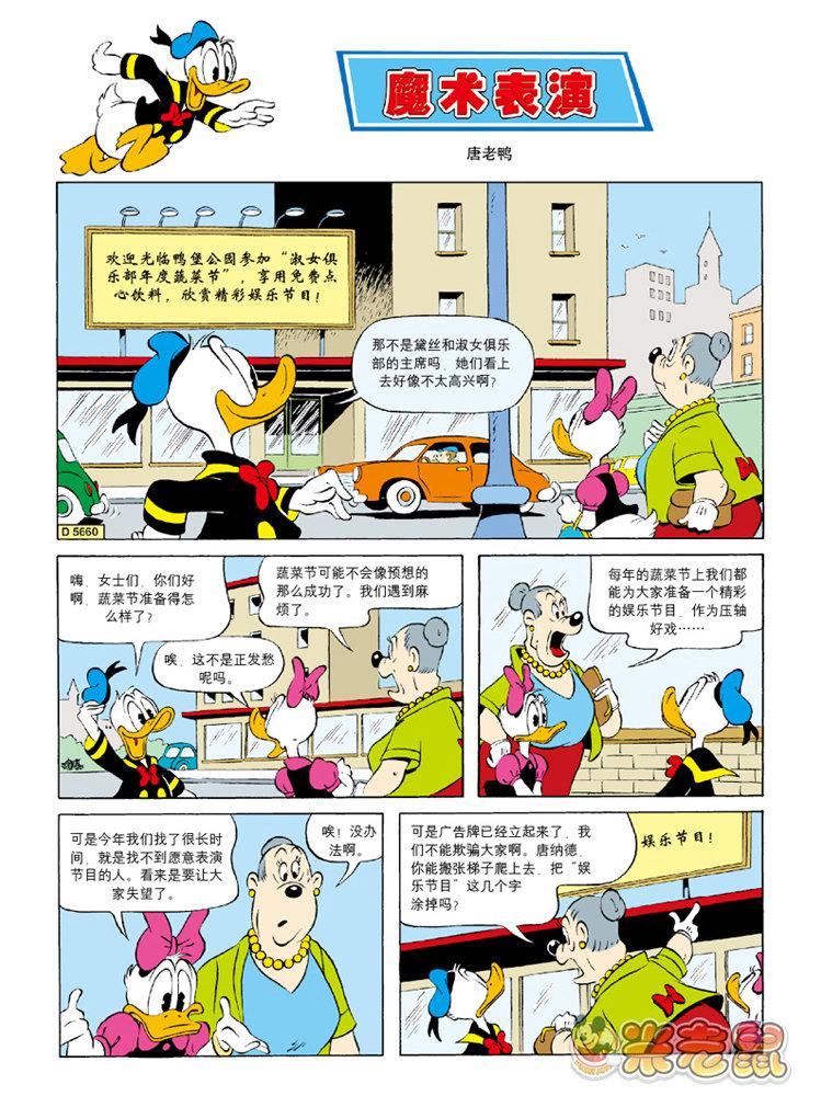 米老鼠第30卷图