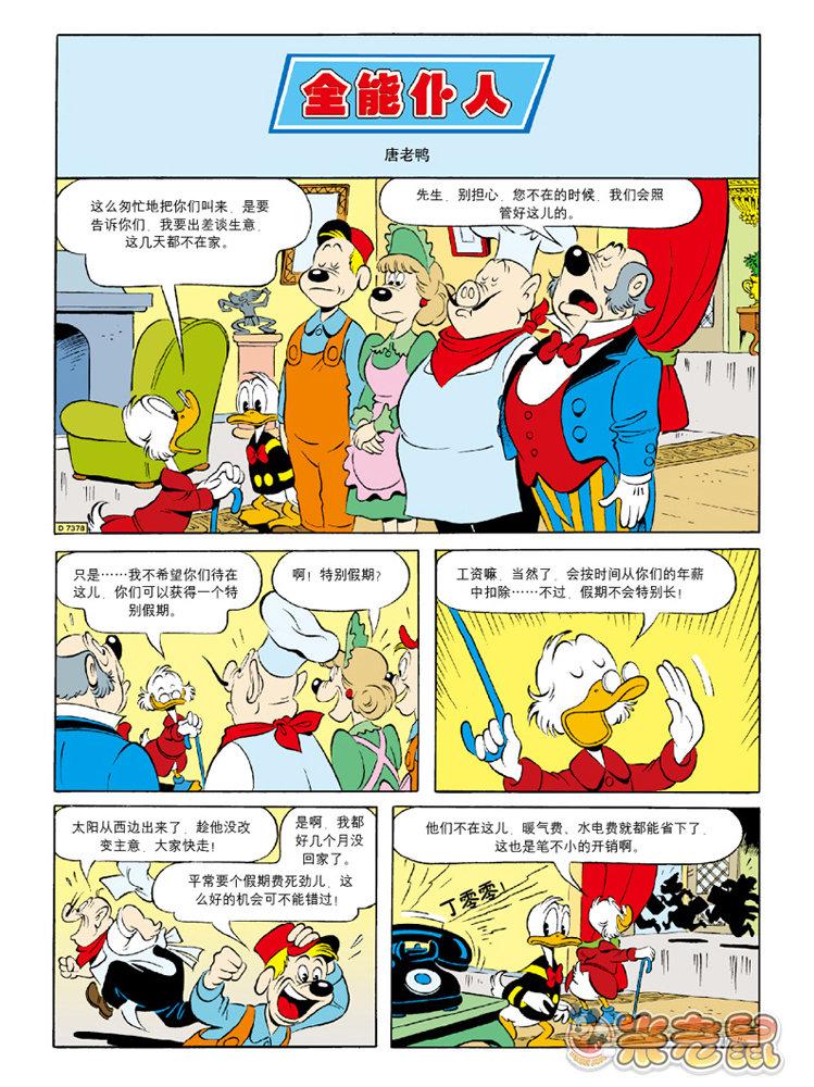 米老鼠第33卷图