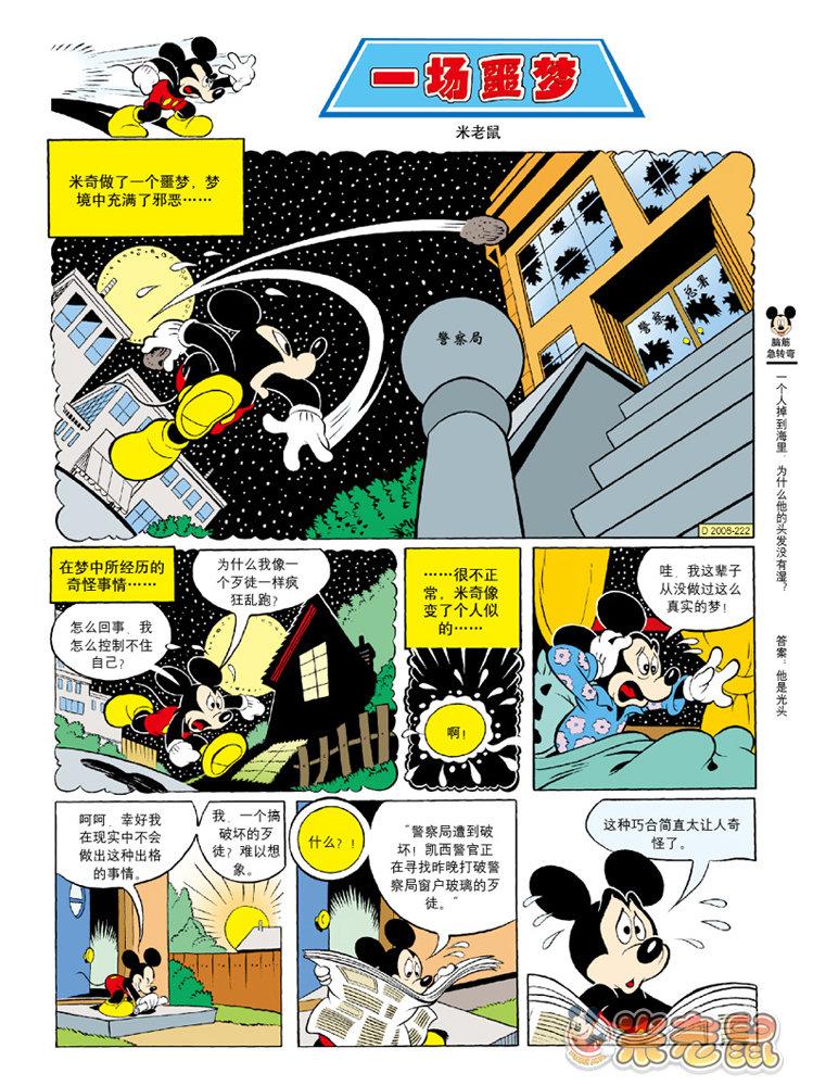 米老鼠第34卷图