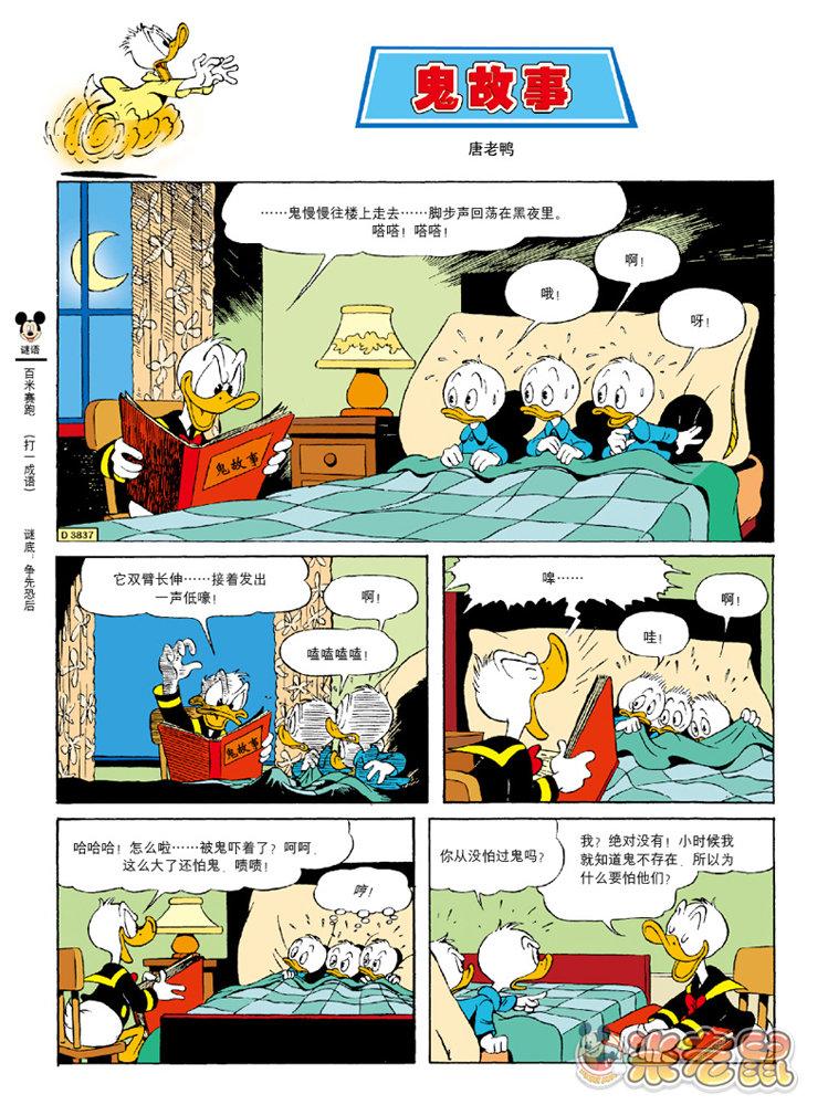 米老鼠第35卷图