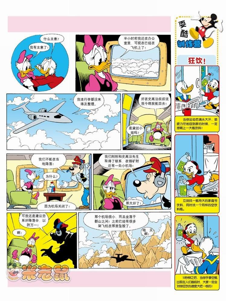 米老鼠第4卷图