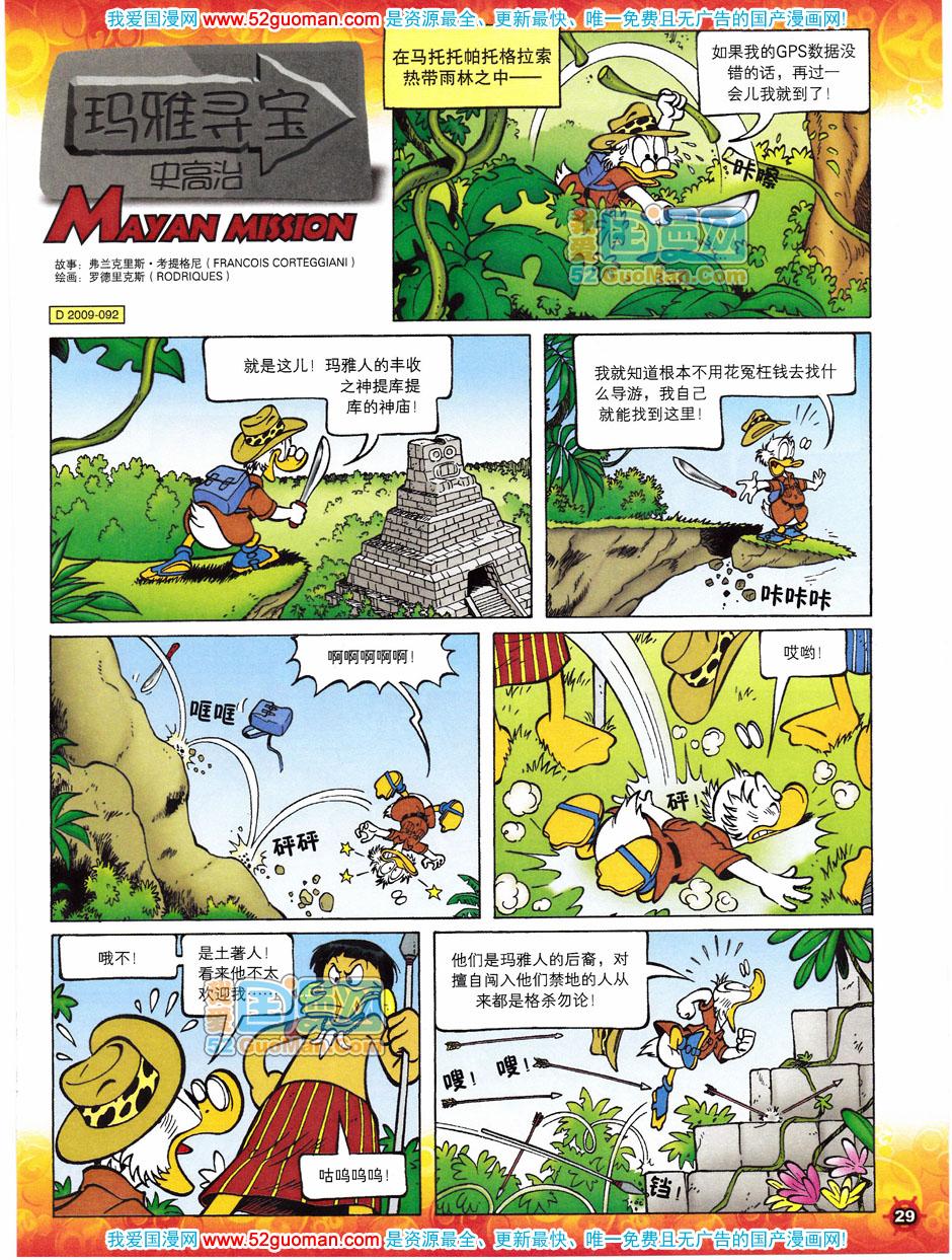 米老鼠第40卷图