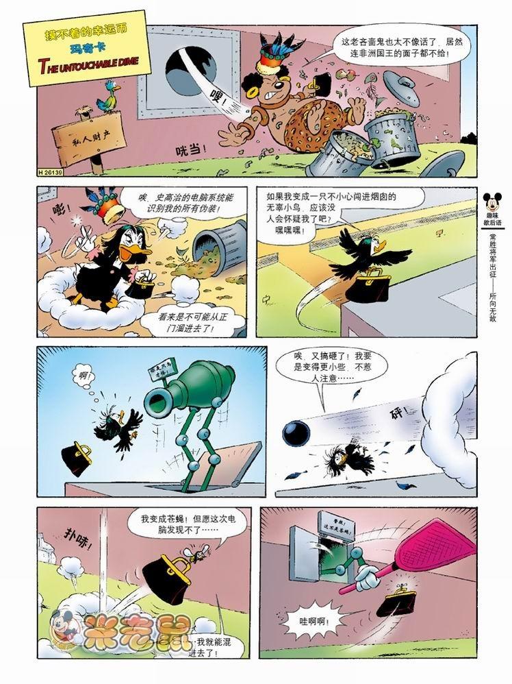 米老鼠第8卷图