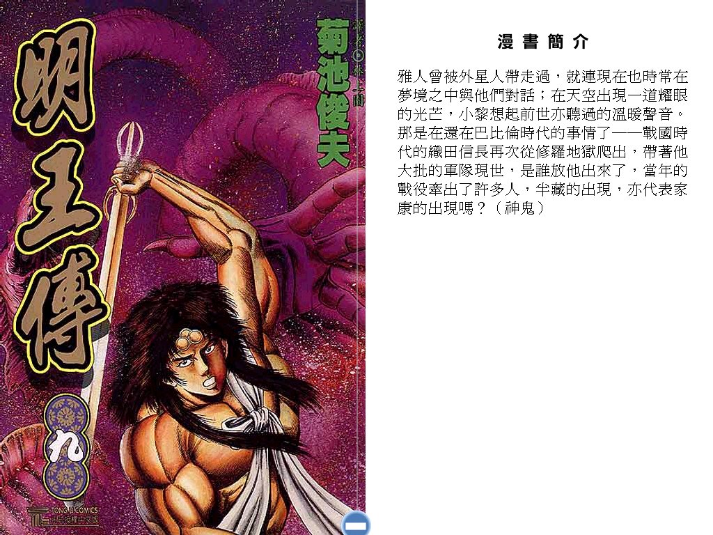 明王传第9卷图
