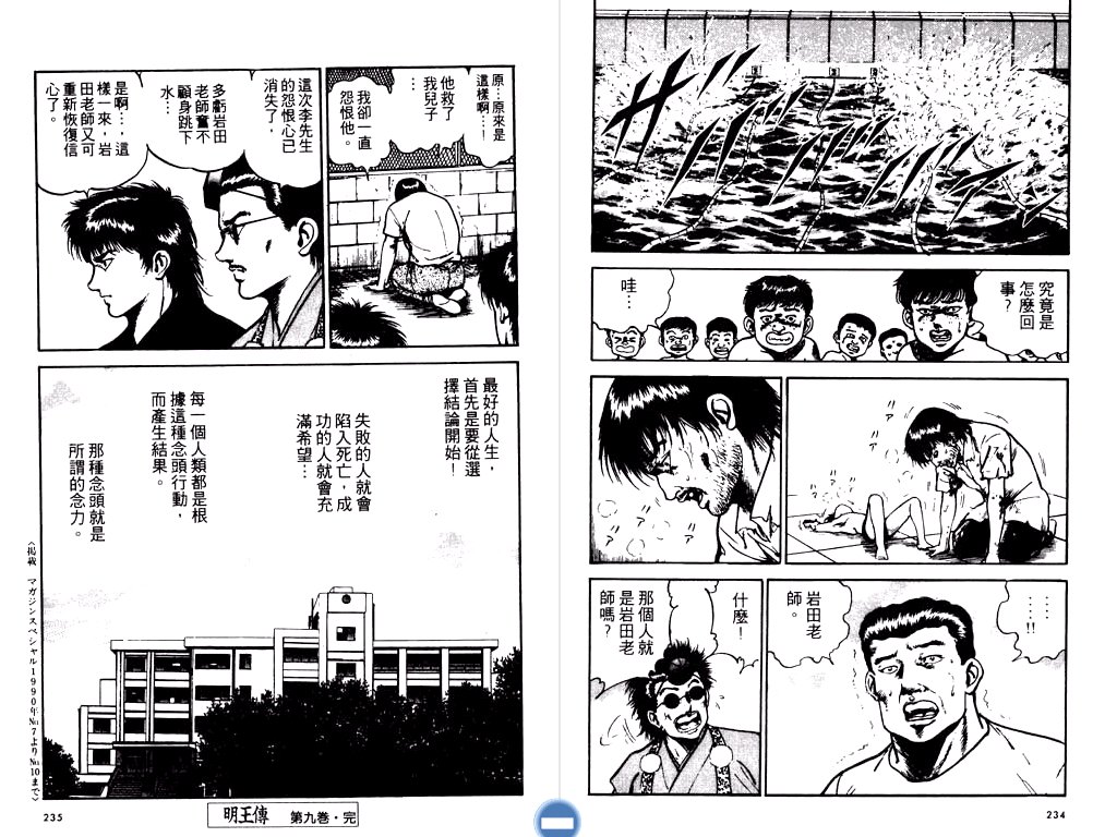 明王传第9卷图